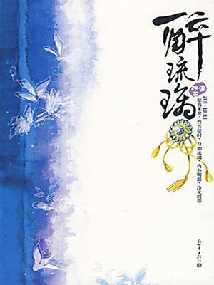 醉琉璃 (The Drunken Glaze) - ebook